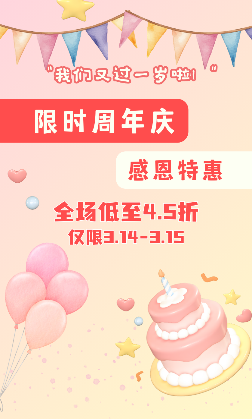 12周年庆限时特惠